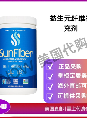 美国直邮 Tomorrow's Nutrition 消化健康的益生元纤维补充剂无味