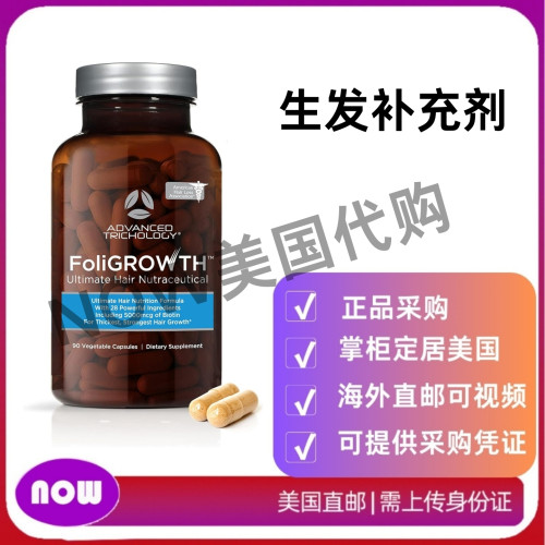 美国直邮 Advanced Trichology FoliGROWTH 生发补充剂支持更饱满