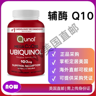 美国直邮 Qunol水溶性脂溶性辅酶Q10 软胶囊100mg 有益于心脏健康