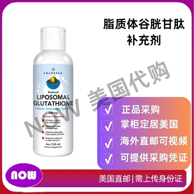 美国直邮 AMANDEAN 脂质体谷胱甘肽补充剂免疫支持 大脑健康120ml