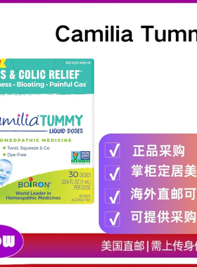 美国直邮 Boiron Camilia Tummy 用于缓解 胀气 腹胀和烦躁