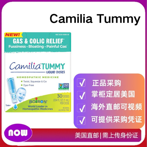 美国直邮 Boiron Camilia Tummy 用于缓解 胀气 腹胀和烦躁