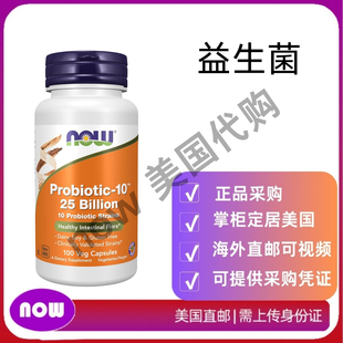 美国直邮 NOW Foods 含 10 种益生菌菌株,不含乳制品 大豆和麸质