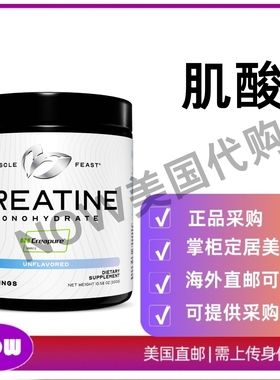 美国直邮Muscle Feast Creapure 肌酸 增肌剂 肌肉修复补充剂300g