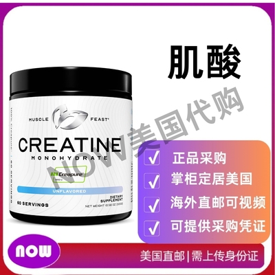 美国直邮Muscle Feast Creapure 肌酸 增肌剂 肌肉修复补充剂300g