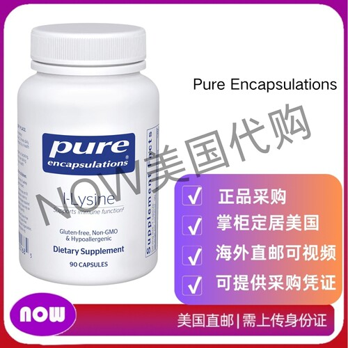 美国直邮 Pure Encapsulations L-赖氨酸胶囊 帮助身体健康