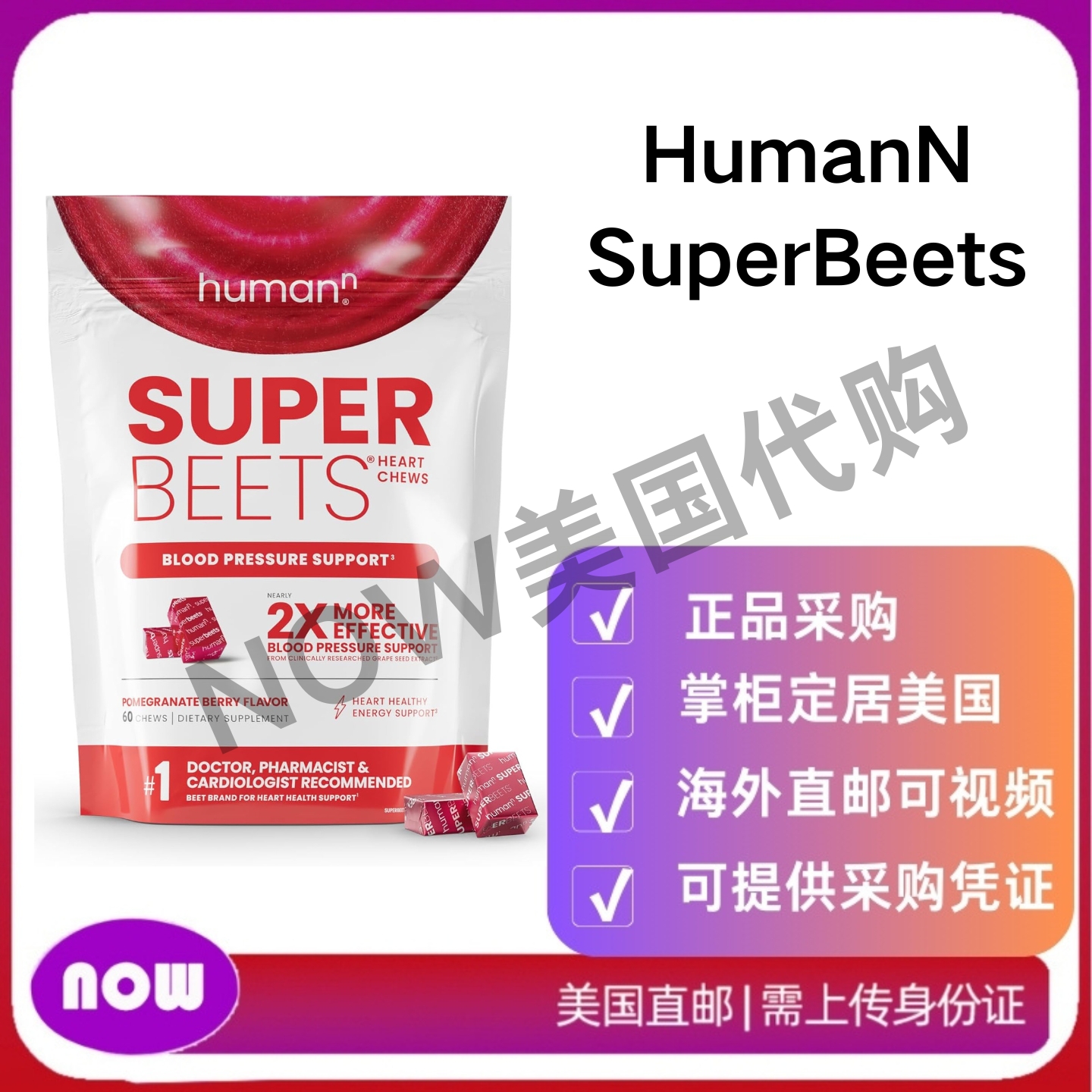 美国直邮 HumanN SuperBeets Heart Chews 支持健康的血压 60粒