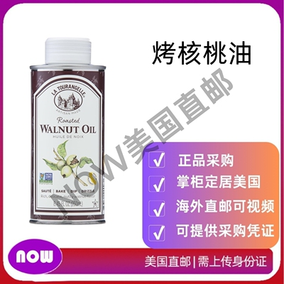 美国直邮 La Tourangelle 拉朵安健初榨烤核桃油辅食油 婴儿 DHA