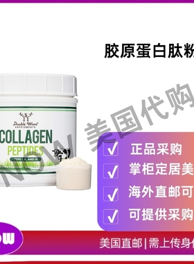 美国直邮 Double Wood Supplements 胶原蛋白肽粉末 水解胶原蛋白