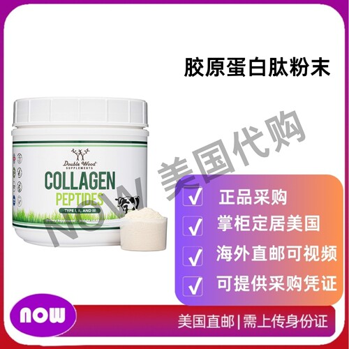 美国直邮 Double Wood Supplements 胶原蛋白肽粉末 水解胶原蛋白