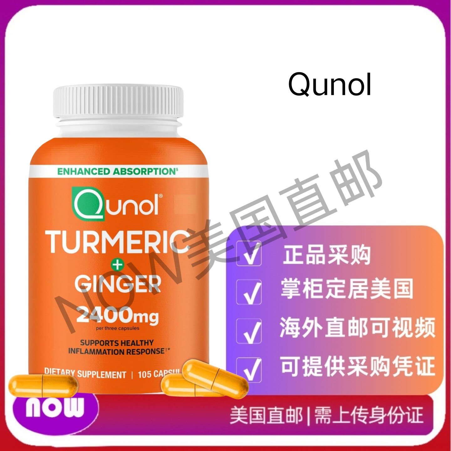 美国直邮姜黄姜黄素与黑胡椒和生姜，Qunol 2400 毫克姜黄和生姜图片