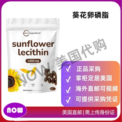 美国直邮 Micro Ingredients 葵花卵磷脂每份1600毫克 哺乳补充剂