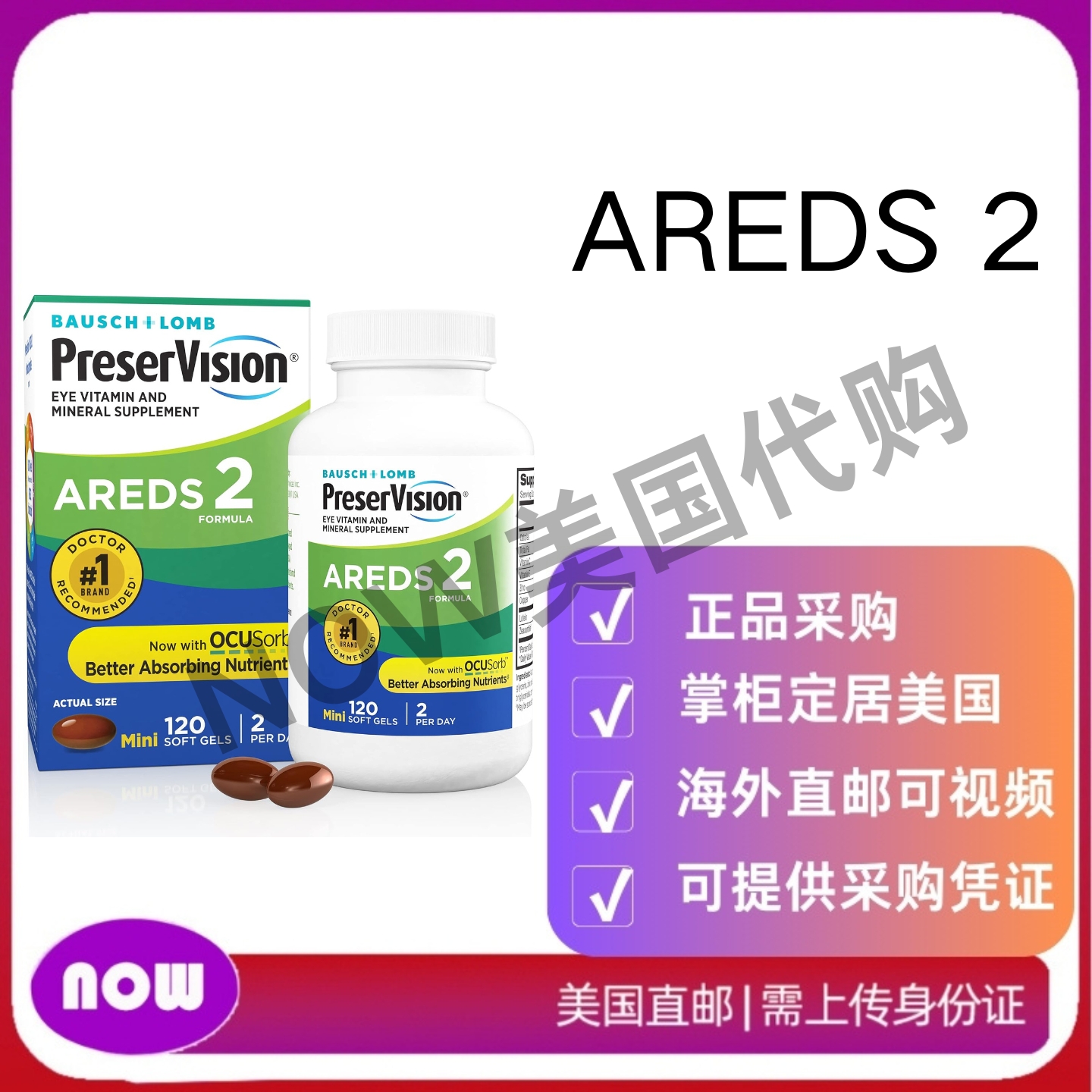 美国直邮 PreserVision AREDS 2 眼部维生素 叶黄素和玉米补充剂
