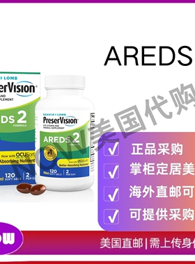 美国直邮 PreserVision AREDS 2 眼部维生素 叶黄素和玉米补充剂