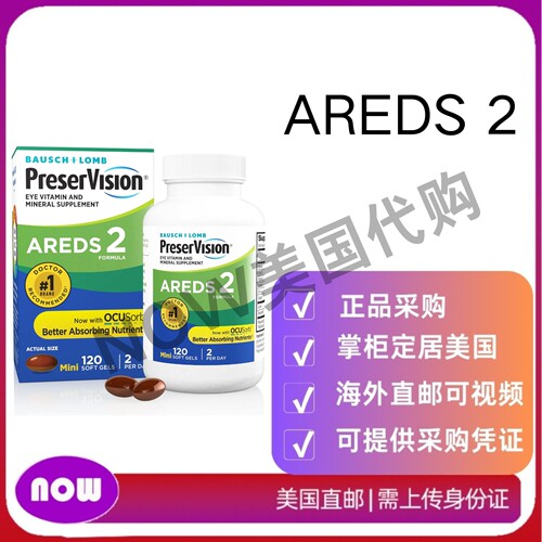 美国直邮 PreserVision AREDS 2 眼部维生素 叶黄素和玉米补充剂