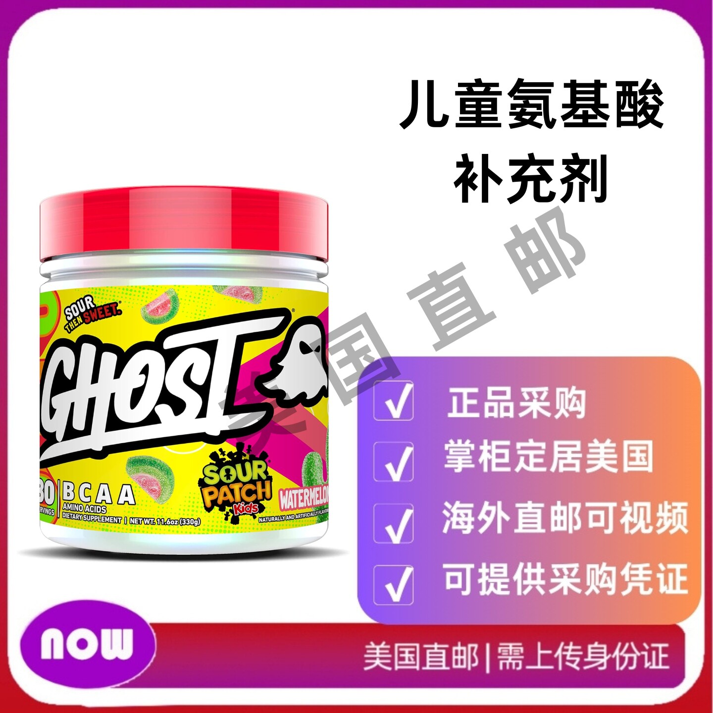 美国直邮 GHOST BCAA粉末儿童氨基酸补充剂 无糖锻炼恢复饮料330g