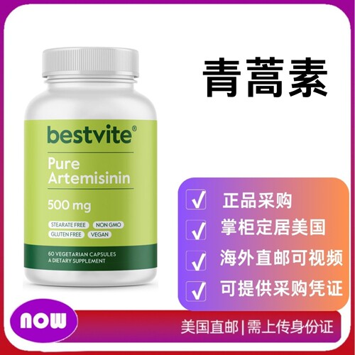 美国直邮 Bestvite Artemisinin 青蒿素胶囊 高含量帮助消化 60粒