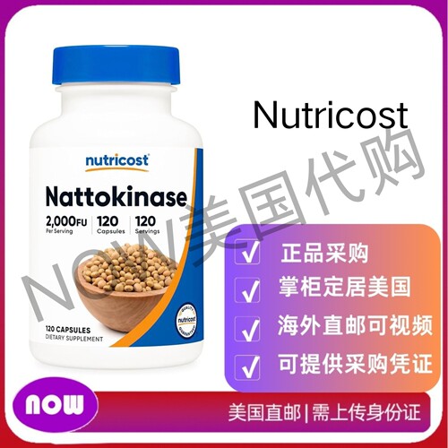 美国直邮 Nutricost  纳豆激酶 2000FU胶囊 120 粒