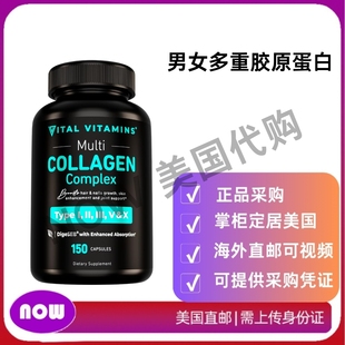 非转基因 美国直邮 男女多重胶原蛋白 Vitamins 150粒胶囊 Vital