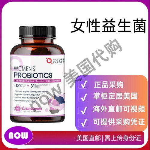 美国直邮 NATURE TARGET WOMEN'S PROBIOTICS 女性益生菌 90粒