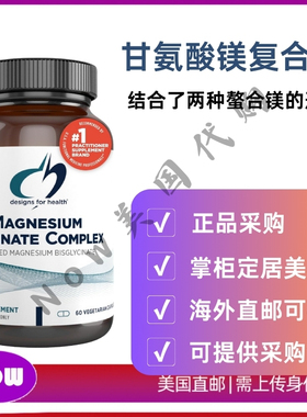 美国DFH 健康设计Magnesium GLYCINATE COMPLEX甘氨酸镁螯合镁