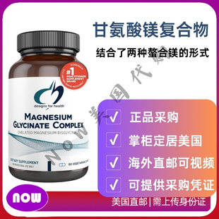 美国DFH 健康设计Magnesium GLYCINATE COMPLEX甘氨酸镁螯合镁