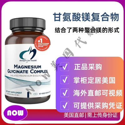 美国DFH 健康设计Magnesium GLYCINATE COMPLEX甘氨酸镁螯合镁