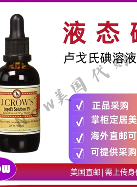 美国直邮 J.CROW'S卢戈氏碘溶液Lugol's Solution Iodine 2% 60ml