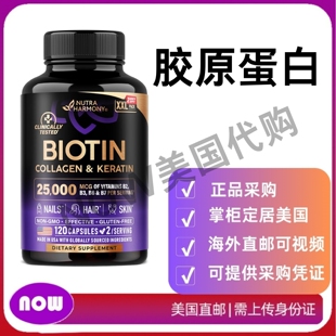 美国直邮 Biotin生物素 胶原蛋白补充剂 支持头发生长 皮肤和指甲