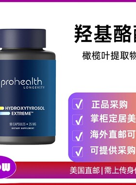 美国直邮 Prohealth Hydroxytyrosol Extreme羟基酪醇补充剂 90粒