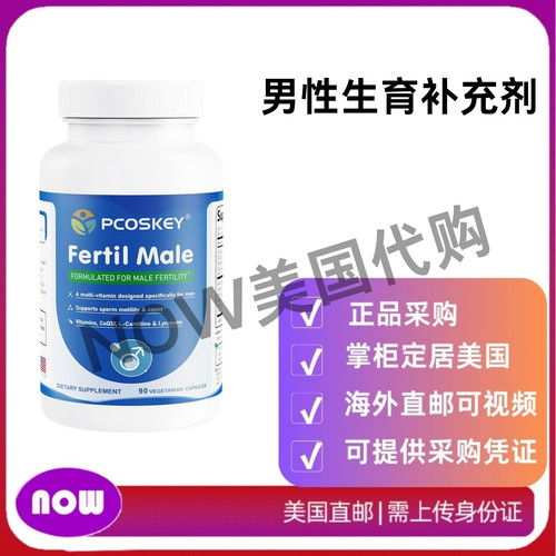 美国直邮 PCOSKEY男士贝精素改善活力碎片辅酶锌硒番茄虾青素左旋
