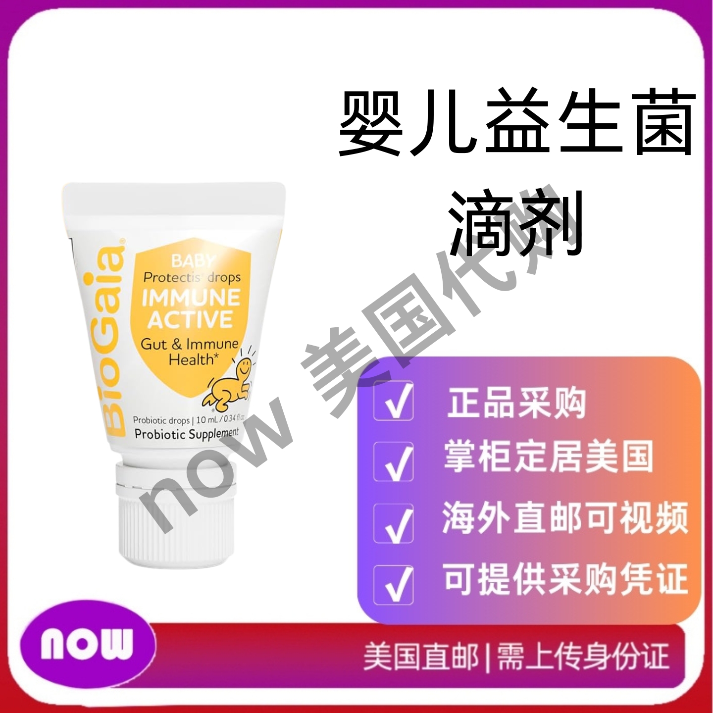 美国直邮 BioGaia 婴儿益生菌滴剂 维生素D 适合0-36个月的婴幼儿