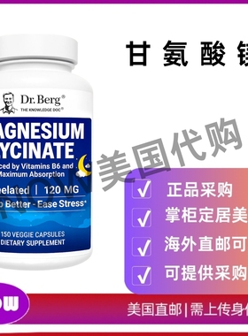 美国直邮Dr. Berg’s Magnesium Glycinate甘氨酸镁减压胶囊90粒