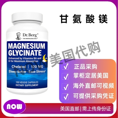 美国直邮Dr. Berg’s Magnesium Glycinate甘氨酸镁减压胶囊90粒