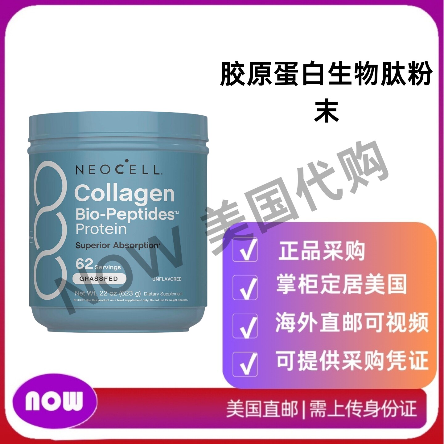 美国直邮 NeoCell 胶原蛋白生物肽粉末 草饲蛋白质补充剂 易吸收