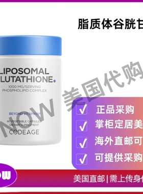 美国直邮 Codeage 脂质体谷胱甘肽1000毫克补充剂 脂质递送 60粒