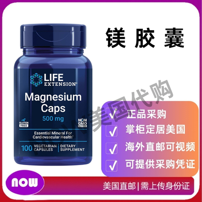 美国直邮 LIFE Extension Magnesium 镁胶囊 心脏 骨骼健康 100粒