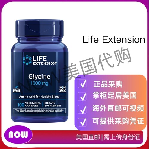 美国直邮 Life Extension甘氨酸1000毫克胶囊 帮助放松和睡眠健康