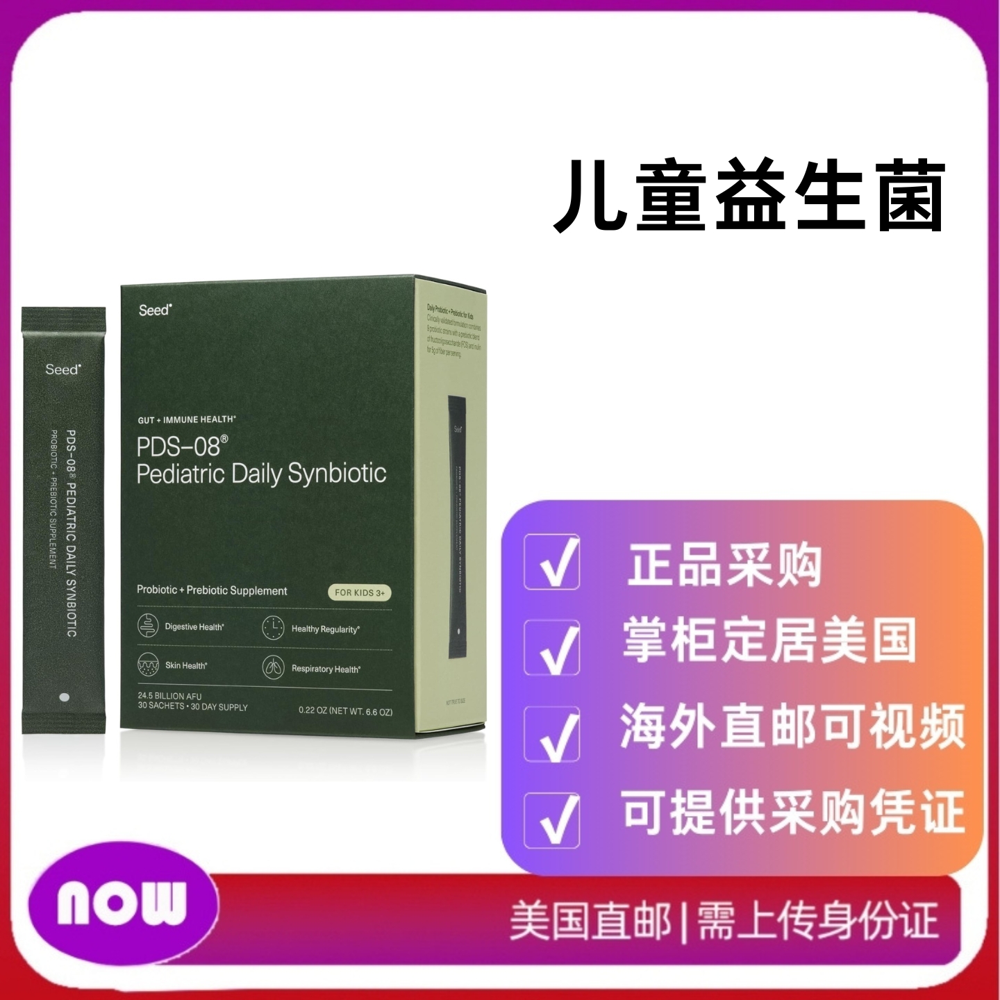 美国直邮 SEED PDS-08 儿童每日合生元 益生菌  帮助消化消化健康
