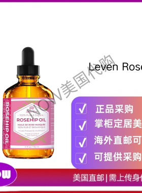 美国直邮Leven Rose 纯玫瑰果油 未精炼，适合夜间护肤护肤118ml