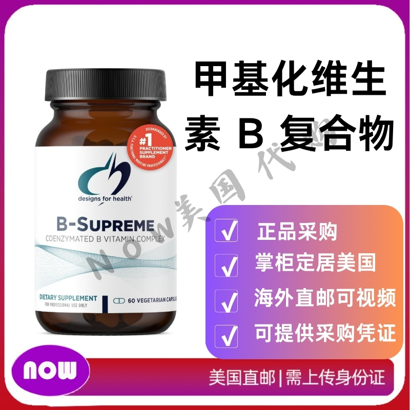 美国直邮 DFH 健康设计 VITAMIN甲基化维生素B复合物促进代谢60粒