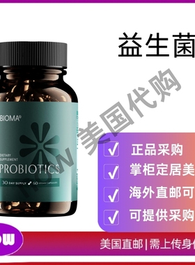 美国直邮 BIOMA 消化健康益生菌 提供肠道支持 纯素和无麸质60 粒