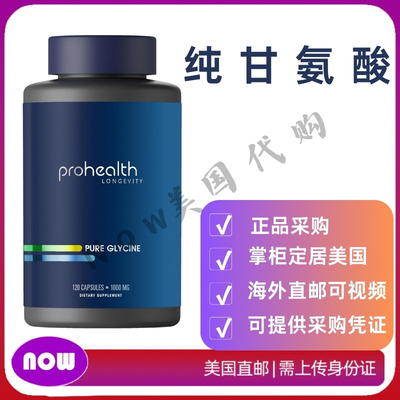 美国直邮 Prohealth PURE GLYCINE纯甘氨酸1000毫克促进睡眠120粒
