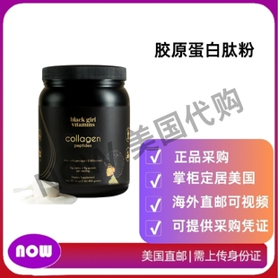支持皮肤 美国直邮 Vitamins胶原蛋白肽粉 Girl 指甲和头发 Black
