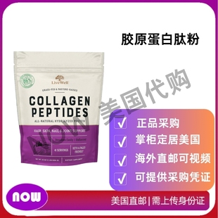 皮肤 美国直邮 头发 Conscious胶原蛋白肽粉 指甲和关节支持 Live