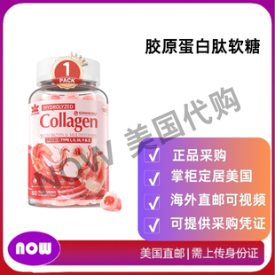 无糖多胶原蛋白水解 男女胶原蛋白肽软糖 60粒 LILICARE 美国直邮