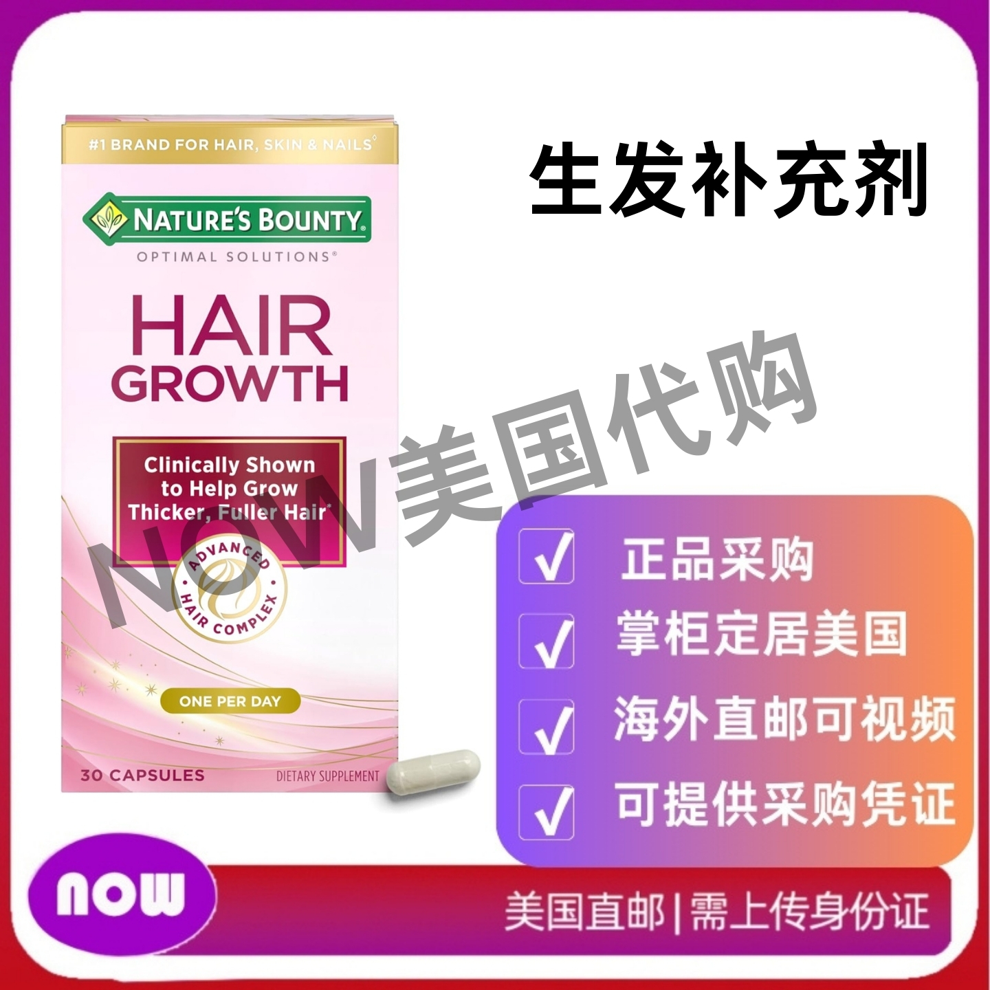 美国直邮 Nature's Bounty 生发补充剂 含生物素 硅和精氨酸30粒