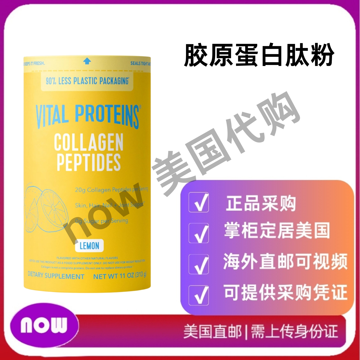 美国直邮 Vital Proteins 胶原蛋白肽粉 胶原蛋白补充剂 柠檬味