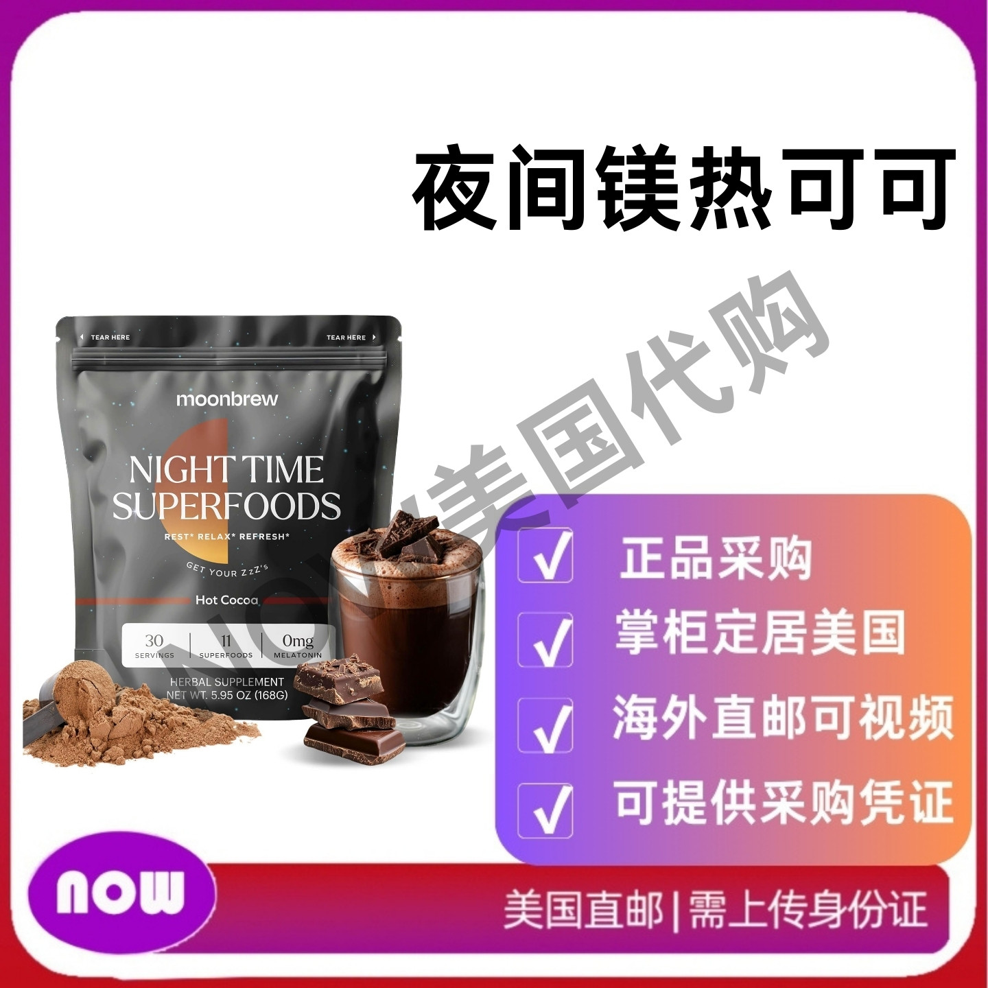 美国直邮 MoonBrew 夜间镁热可可 成人天然助眠饮料混合物 168G
