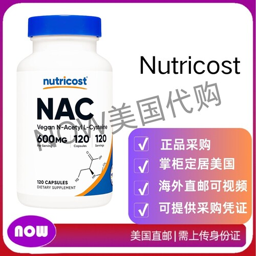 美国直邮 Nutricost N-乙酰L-半胱氨酸（NAC）600毫克胶囊